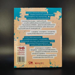 50 ความคิดเปลี่ยนชีวิตให้ดีกว่าเดิม - อ้อม ประนอม รูปที่ 2