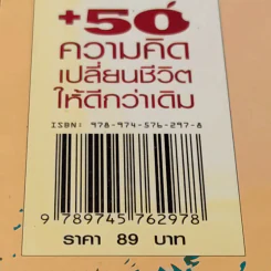 50 ความคิดเปลี่ยนชีวิตให้ดีกว่าเดิม - อ้อม ประนอม รูปที่ 14
