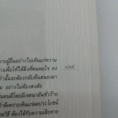 เรื่องสั้นนิทานธรรม วัดรอยเท้าราชสีห์ - ไพโรจน์ อยู่มณเฑียร รูปที่ 13