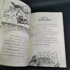 กัปตันกางเกงในกับการโจมตีของโถส้วมจอมเขมือบ อภิมหาวรรณกรรมเล่ม 2 - เดล พิลกี้ รูปที่ 15