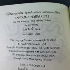 กัปตันกางเกงในกับการโจมตีของโถส้วมจอมเขมือบ อภิมหาวรรณกรรมเล่ม 2 - เดล พิลกี้ รูปที่ 8