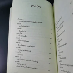 กัปตันกางเกงในกับการโจมตีของโถส้วมจอมเขมือบ อภิมหาวรรณกรรมเล่ม 2 - เดล พิลกี้ รูปที่ 10