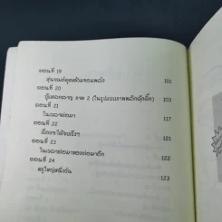 กัปตันกางเกงในกับการโจมตีของโถส้วมจอมเขมือบ อภิมหาวรรณกรรมเล่ม 2 - เดล พิลกี้ รูปที่ 12