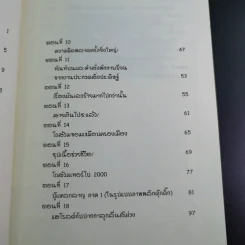 กัปตันกางเกงในกับการโจมตีของโถส้วมจอมเขมือบ อภิมหาวรรณกรรมเล่ม 2 - เดล พิลกี้ รูปที่ 11