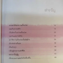 อยู่อย่างไรเมื่อกายใจต้องเจ็บปวด - กำธร เก่งสกุล รูปที่ 12