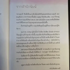 อยู่อย่างไรเมื่อกายใจต้องเจ็บปวด - กำธร เก่งสกุล รูปที่ 10