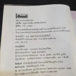 อยู่อย่างไรเมื่อกายใจต้องเจ็บปวด - กำธร เก่งสกุล รูปที่ 9