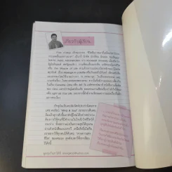 อยู่อย่างไรเมื่อกายใจต้องเจ็บปวด - กำธร เก่งสกุล รูปที่ 14