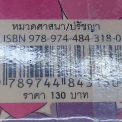 อยู่อย่างไรเมื่อกายใจต้องเจ็บปวด - กำธร เก่งสกุล รูปที่ 15