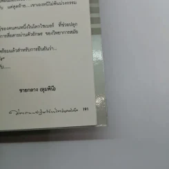 มิตรภาพ ปาฏิหาริย์บนโลกอินเทอร์เน็ต - ไปยาลใหญ่ รูปที่ 17