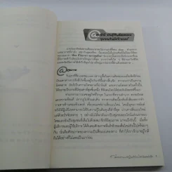 มิตรภาพ ปาฏิหาริย์บนโลกอินเทอร์เน็ต - ไปยาลใหญ่ รูปที่ 15
