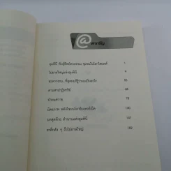 มิตรภาพ ปาฏิหาริย์บนโลกอินเทอร์เน็ต - ไปยาลใหญ่ รูปที่ 13