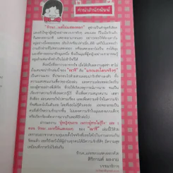 ผู้หญิงวุ่นวายเพราะผู้ชายไม่รู้ใจ 2 ตอน รักนะ อยากให้แสดงออก - ณาชิ รูปที่ 10