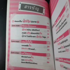 ผู้หญิงวุ่นวายเพราะผู้ชายไม่รู้ใจ 2 ตอน รักนะ อยากให้แสดงออก - ณาชิ รูปที่ 15