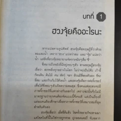 ฮวงจุ้ยดีงานนี้มีแต่รุ่ง - อ.ช้าง ทศพร ศรีตุลา รูปที่ 13