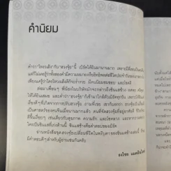 ฮวงจุ้ยดีงานนี้มีแต่รุ่ง - อ.ช้าง ทศพร ศรีตุลา รูปที่ 12