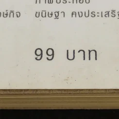 ฮวงจุ้ยดีงานนี้มีแต่รุ่ง - อ.ช้าง ทศพร ศรีตุลา รูปที่ 14