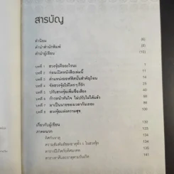 ฮวงจุ้ยดีงานนี้มีแต่รุ่ง - อ.ช้าง ทศพร ศรีตุลา รูปที่ 11