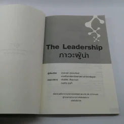 The Leadership ภาวะผู้นำ - รศ.ดร.สุดา สุวรรณาภิรมย์ รูปที่ 7