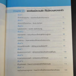 3 นาทีเปลี่ยนชีวิตให้ดีกว่าเดิม - หยางเข่อซิน รูปที่ 10