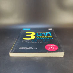 3 นาทีเปลี่ยนชีวิตให้ดีกว่าเดิม - หยางเข่อซิน รูปที่ 4