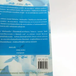 เขียนถึงสมเด็จฯ - ม.ร.ว.กิติวัฒนา ปกมนตรี รูปที่ 14