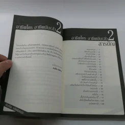 อาชีพใคร อาชีพมัน(ส์) 2 - คันถ์ชิต วณิชดิชดิลกกุล รูปที่ 9
