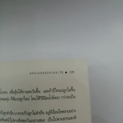 อาชีพใคร อาชีพมัน(ส์) 2 - คันถ์ชิต วณิชดิชดิลกกุล รูปที่ 13