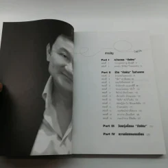 ทักษิณ Where Are You ชีวิตหลังปฎิวัติ - สุณิสา เลิศภควัต รูปที่ 10