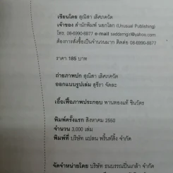 ทักษิณ Where Are You ชีวิตหลังปฎิวัติ - สุณิสา เลิศภควัต รูปที่ 16