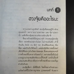 ฮวงจุ้ยดีงานนี้มีแต่รุ่ง - อ.ช้าง ทศพร ศรีตุลา รูปที่ 14