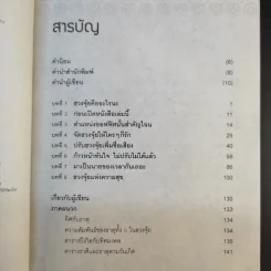 ฮวงจุ้ยดีงานนี้มีแต่รุ่ง - อ.ช้าง ทศพร ศรีตุลา รูปที่ 10