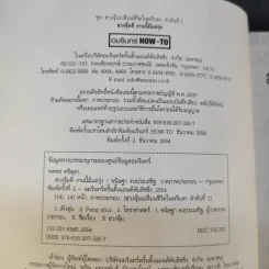 ฮวงจุ้ยดีงานนี้มีแต่รุ่ง - อ.ช้าง ทศพร ศรีตุลา รูปที่ 9