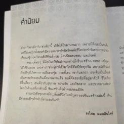 ฮวงจุ้ยดีงานนี้มีแต่รุ่ง - อ.ช้าง ทศพร ศรีตุลา รูปที่ 11