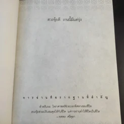 ฮวงจุ้ยดีงานนี้มีแต่รุ่ง - อ.ช้าง ทศพร ศรีตุลา รูปที่ 8