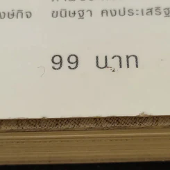 ฮวงจุ้ยดีงานนี้มีแต่รุ่ง - อ.ช้าง ทศพร ศรีตุลา รูปที่ 16
