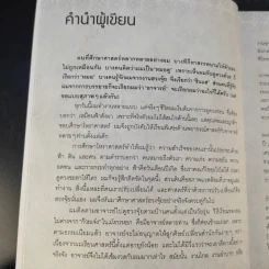 ฮวงจุ้ยดีงานนี้มีแต่รุ่ง - อ.ช้าง ทศพร ศรีตุลา รูปที่ 13
