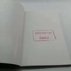 โลกนี้ไม่มีอะไรฟรี - วรากรณ์ สามโกเศษ รูปที่ 6