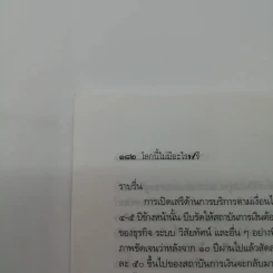 โลกนี้ไม่มีอะไรฟรี - วรากรณ์ สามโกเศษ รูปที่ 15