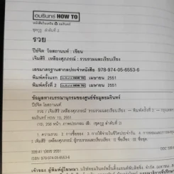 รวย อยากรวยต้องอ่าน - หนิง ปีย์จิต รูปที่ 9