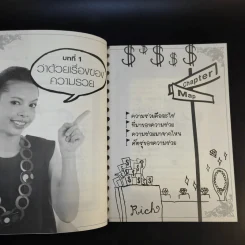 รวย อยากรวยต้องอ่าน - หนิง ปีย์จิต รูปที่ 15