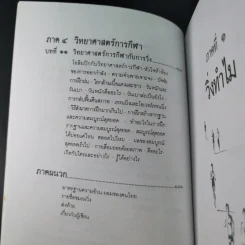คู่มือวิ่งเพื่อสุขภาพ เล่ม 1 - นายแพทย์กฤษฎา บานชื่น รูปที่ 16