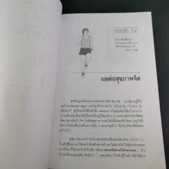 คู่มือวิ่งเพื่อสุขภาพ เล่ม 1 - นายแพทย์กฤษฎา บานชื่น รูปที่ 17