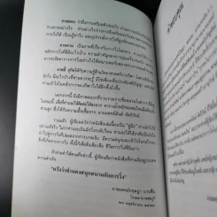 คู่มือวิ่งเพื่อสุขภาพ เล่ม 1 - นายแพทย์กฤษฎา บานชื่น รูปที่ 13