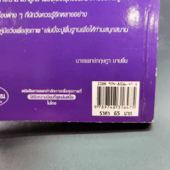 คู่มือวิ่งเพื่อสุขภาพ เล่ม 1 - นายแพทย์กฤษฎา บานชื่น รูปที่ 3