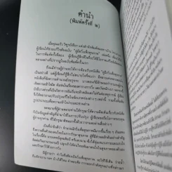 คู่มือวิ่งเพื่อสุขภาพ เล่ม 1 - นายแพทย์กฤษฎา บานชื่น รูปที่ 9