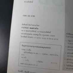 คู่มือวิ่งเพื่อสุขภาพ เล่ม 1 - นายแพทย์กฤษฎา บานชื่น รูปที่ 8