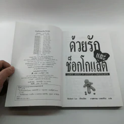 ด้วยรักและช็อกโกแลต - Medard Laz รูปที่ 7