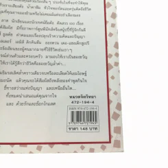 ด้วยรักและช็อกโกแลต - Medard Laz รูปที่ 15