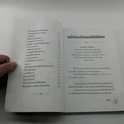 คมความคิดจากผู้ชนะ แก่นความคิดของมหาเศรษฐี นักคิด คนดัง และผู้บริหารคนสำคัญ - สุรัตนา รูปที่ 10